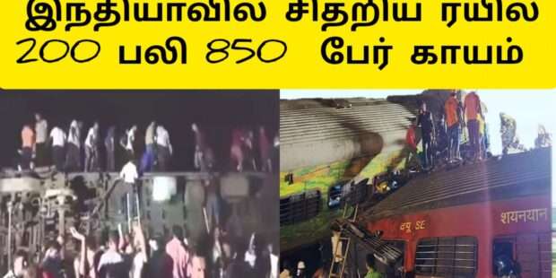 ஒடிசா ரயில் விபத்து 120 பேர் பலி 850 காயம் |Odisha Train Accident Live Updates