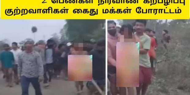 மணிப்பூரில் பெண்கள் நிர்வாணமாக்கிய குற்றாவளிகள் கைது |manipur tamil news|Two Manipur Women Naked rape