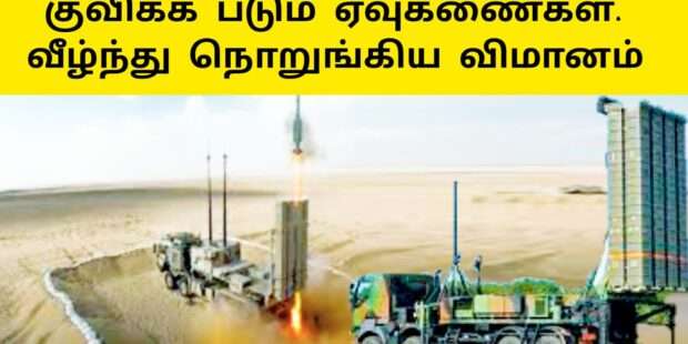 குவிக்க படும் ஏவுகணைகள் வீழ்ந்து நொறுங்கிய விமானம் |UKRAIN RUSSIA WAR|ethiri news in tamil