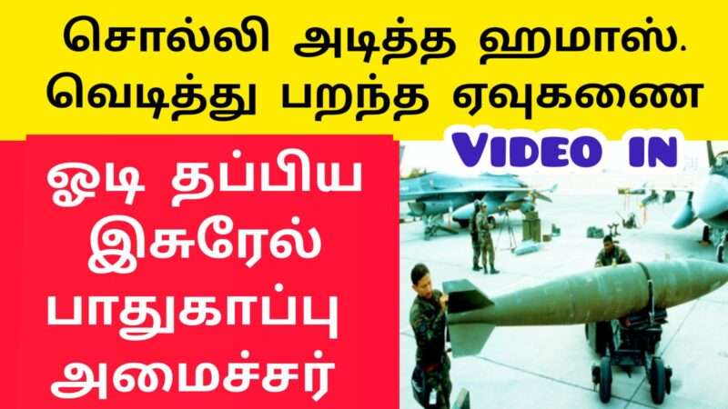 பறக்கும் ஏவுகணைகள் அலறும் இஸ்ரேல்|israel palestine war|isreal MISSILE STRIKE|HAMAS MISSILE