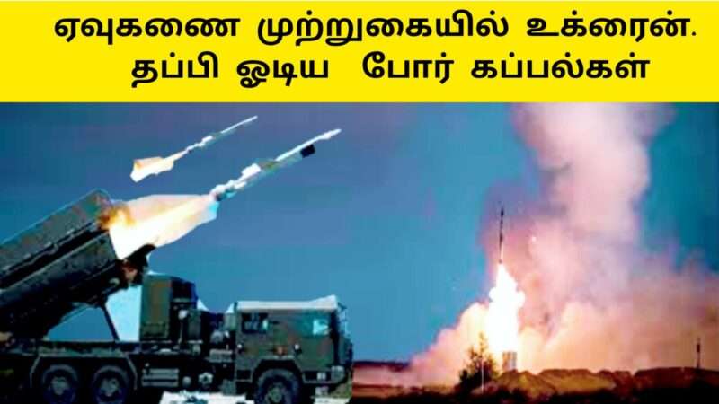 ரஷ்யா கடற்படை கிரிமியாவில் இருந்து விலகல்