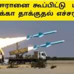 ஈரானை தாக்குவோம் அமெரிக்கா நேரடி மிரட்டல்