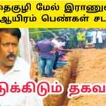 புதைகுழி மேல் இராணுவ முகாம் 1000 சடலங்கள் மேல் விகாரைரவிகரன் திடுக்கிடும் தகவல் video