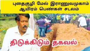 புதைகுழி மேல் இராணுவ முகாம் 1000 சடலங்கள் மேல் விகாரைரவிகரன் திடுக்கிடும் தகவல் video