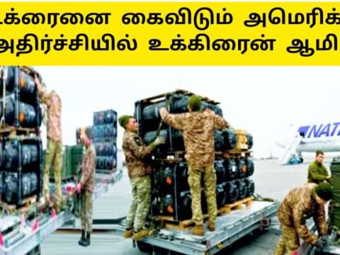 உக்ரைனை கைவிடும் அமெரிக்கா ஆயுத வளங்கள் குறைப்பு |Today World News in Tamil |Ethiri News today tamil