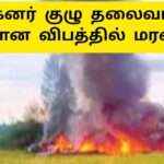 விமான விபத்தில் வாக்னர் குழு தலைவர் மரணம்|Prigozhin killed Wagner|