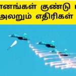 விமானங்கள் குண்டு மழை அலறும் எதிரிகள்