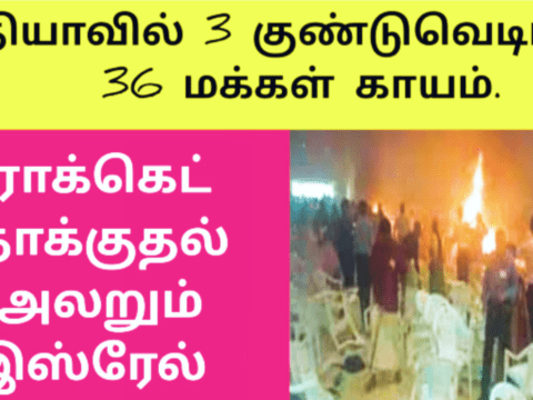 இந்தியாவில் தொடர் குண்டு வெடிப்பு |Kerala Kochi explosions|