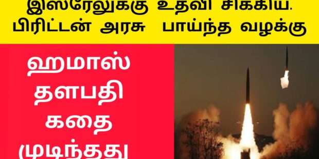 இஸ்ரேல் குற்றங்களுக்கு உதவிய லண்டனுக்கு வழக்கு|palestine news today tamil|