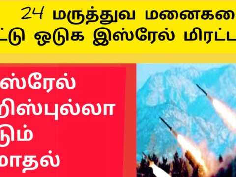 இஸ்ரேல் ஹிஸ்புல்லா உக்கிர மோதல்|missile fired|