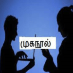 பெண்ணின் நிர்வாண படத்துடன் முகநூல் பயன்படுத்தியவருக்கு சிறை