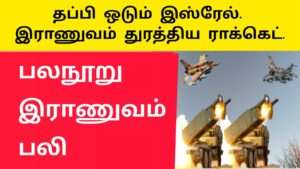 தப்பி ஓடும் இராணுவம் |இஸ்ரேல் போர் |isreal Gaza war|palestine isreal war