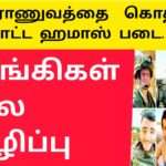இஸ்ரேல் இராணுவத்தினர் 21 பேர் பலி கொத்தாக போட்டு தள்ளிய ஹமாஸ் படை