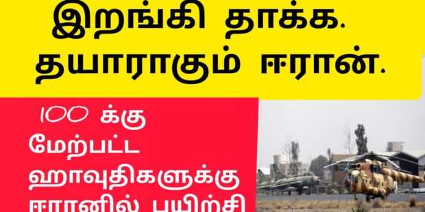 ஹவுதிகளுக்கு ஈரான் சிறப்பு பயிற்சி தயராகும் புதிய தாக்குதல் திட்டம் |Ethiri Youtube Tamil News