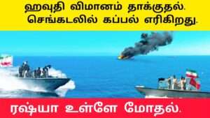 அமெரிக்கா கப்பலை தாக்கிய விமானம்