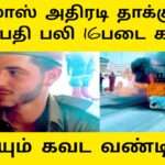 உள்ளே விட்டு அடித்த கமாஸ்