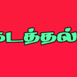 இலங்கை வந்தவர் கடத்தி கப்பம் பறிப்பு