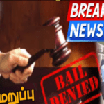 சிறையில் வாடும் அர்ச்சுனா பிணை மறுப்பு