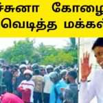 அர்ச்சுனாவை இழிந்த வாய்க்காலுக்கு இதோ வெடி குண்டு