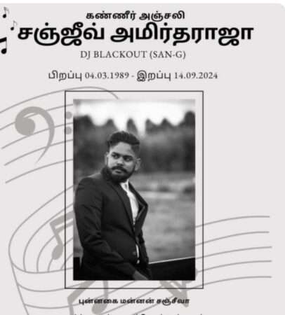 விபத்தில் கொலண்டில் தமிழ் வாலிபன் பலி