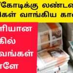 34கோடியில் லண்டனில் புலிகள் காணி 137 ஏக்கர் காணி