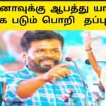 அர்ச்சுனா இராமநாதன் சிக்குவாரா