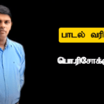 Dr அருச்சுணா புதிய பாடல்|அரசியல் வருகை